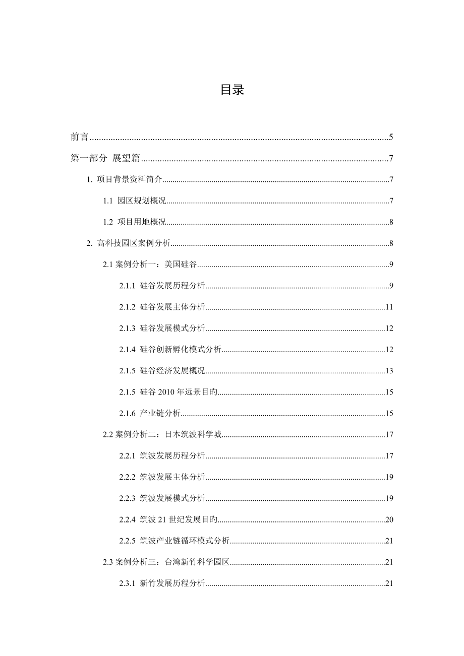 张江中心商业区策划定位报告_第2页