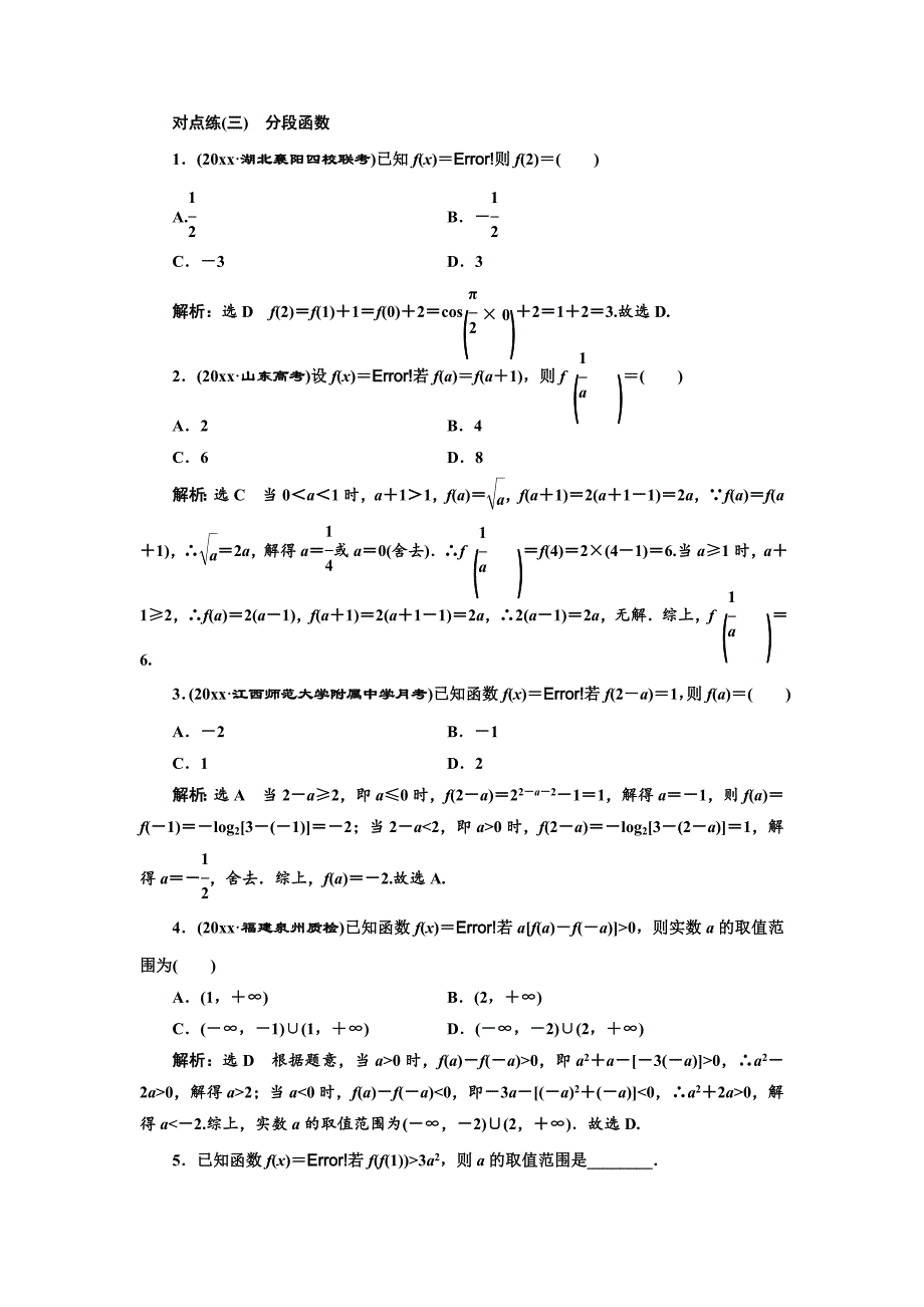 高中新创新一轮复习理数通用版：课时达标检测四 函数及其表示 Word版含解析_第3页