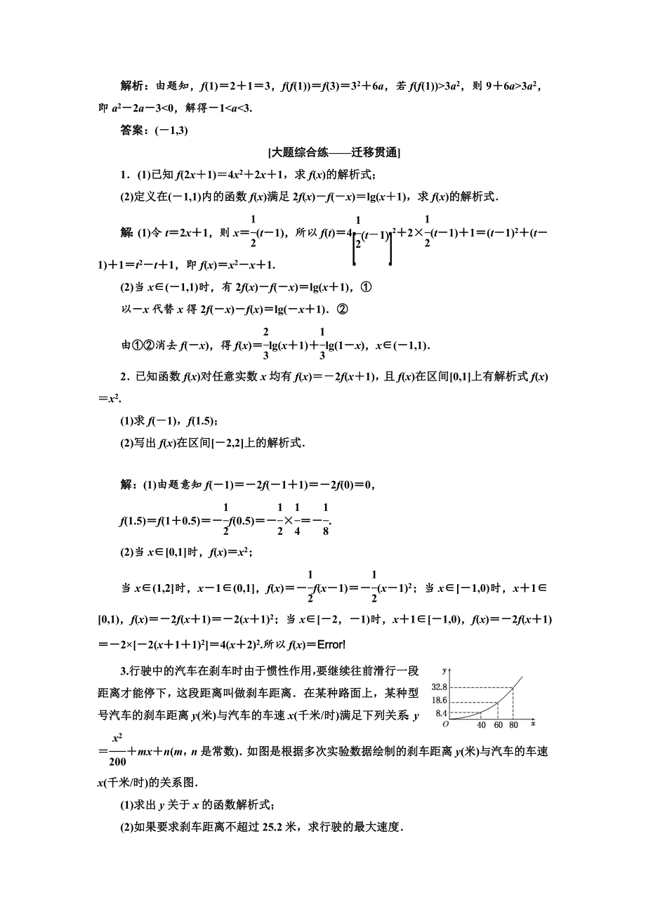 高中新创新一轮复习理数通用版：课时达标检测四 函数及其表示 Word版含解析_第4页