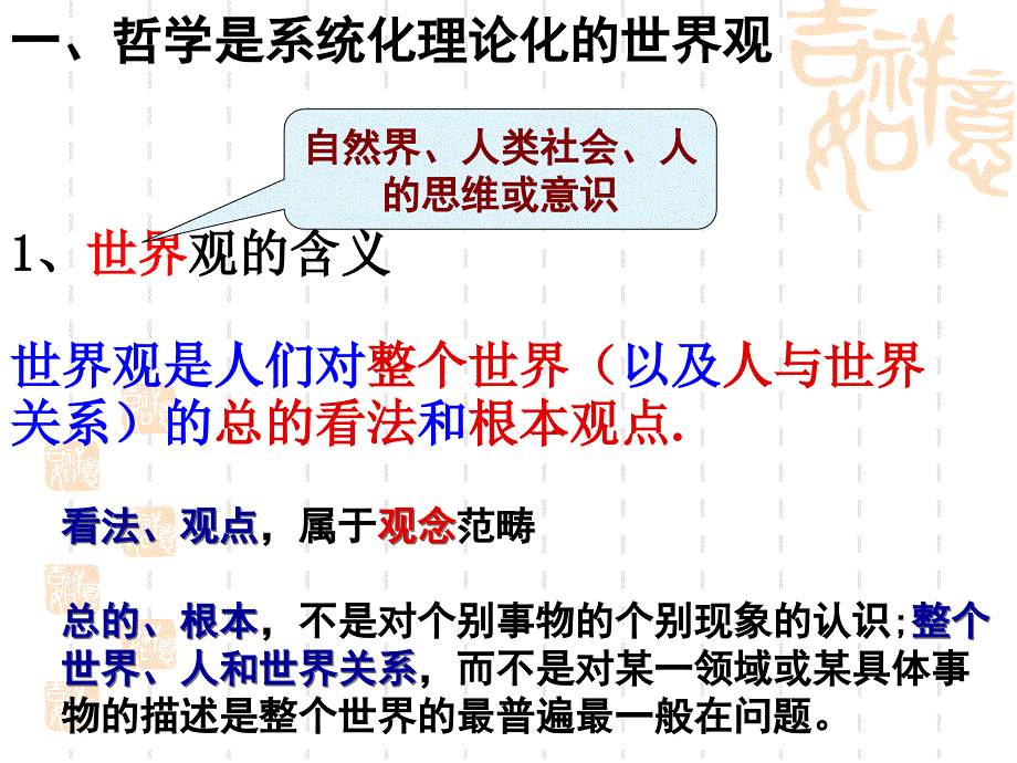 关于世界观的学说.ppt_第3页