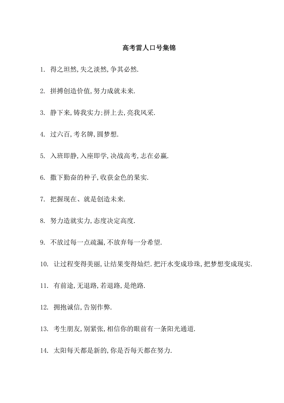 高考雷人标语集锦_第1页