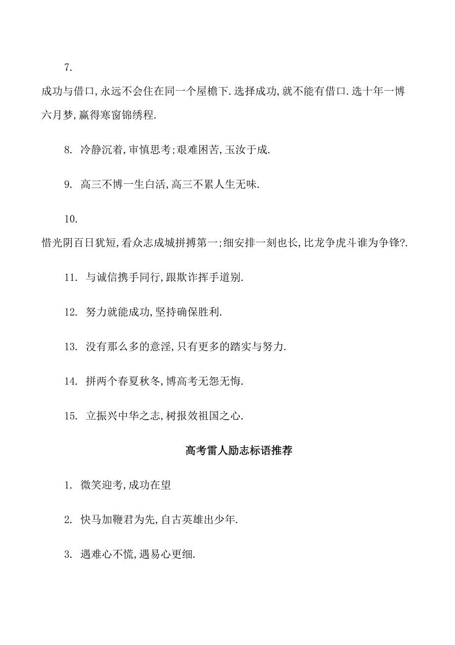 高考雷人标语集锦_第3页