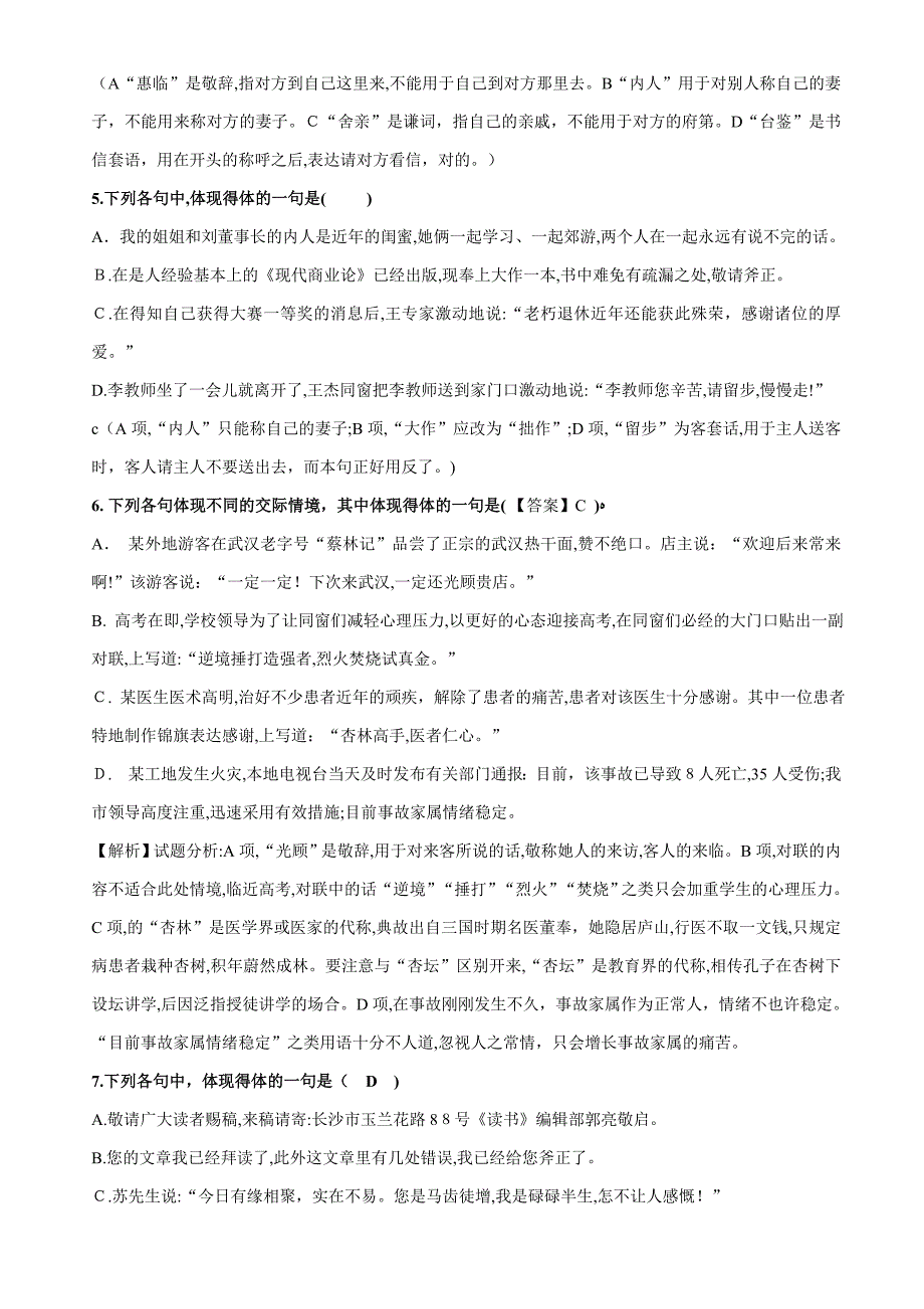 高考语言得体练习题及答案_第2页