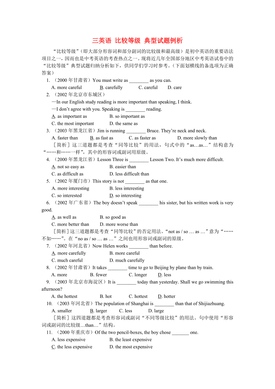 形容词比较级和最高级典型题型中考题_第1页