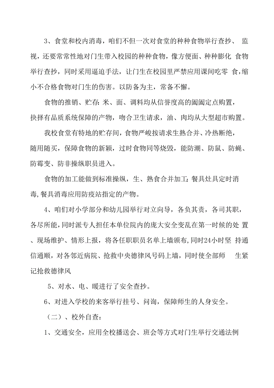 安全隐患排查整改报告_第3页