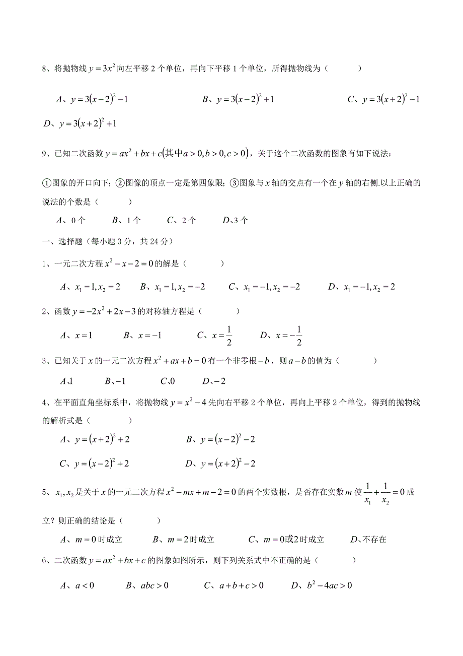 九上数学前两章测试卷_第2页