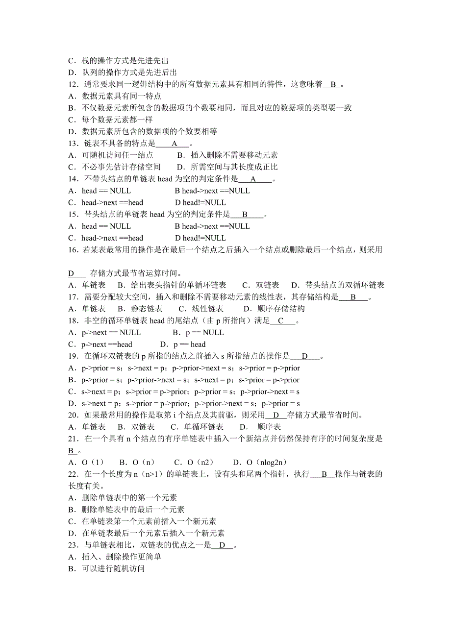 数据结构c语言版期末考试复习试题_第2页