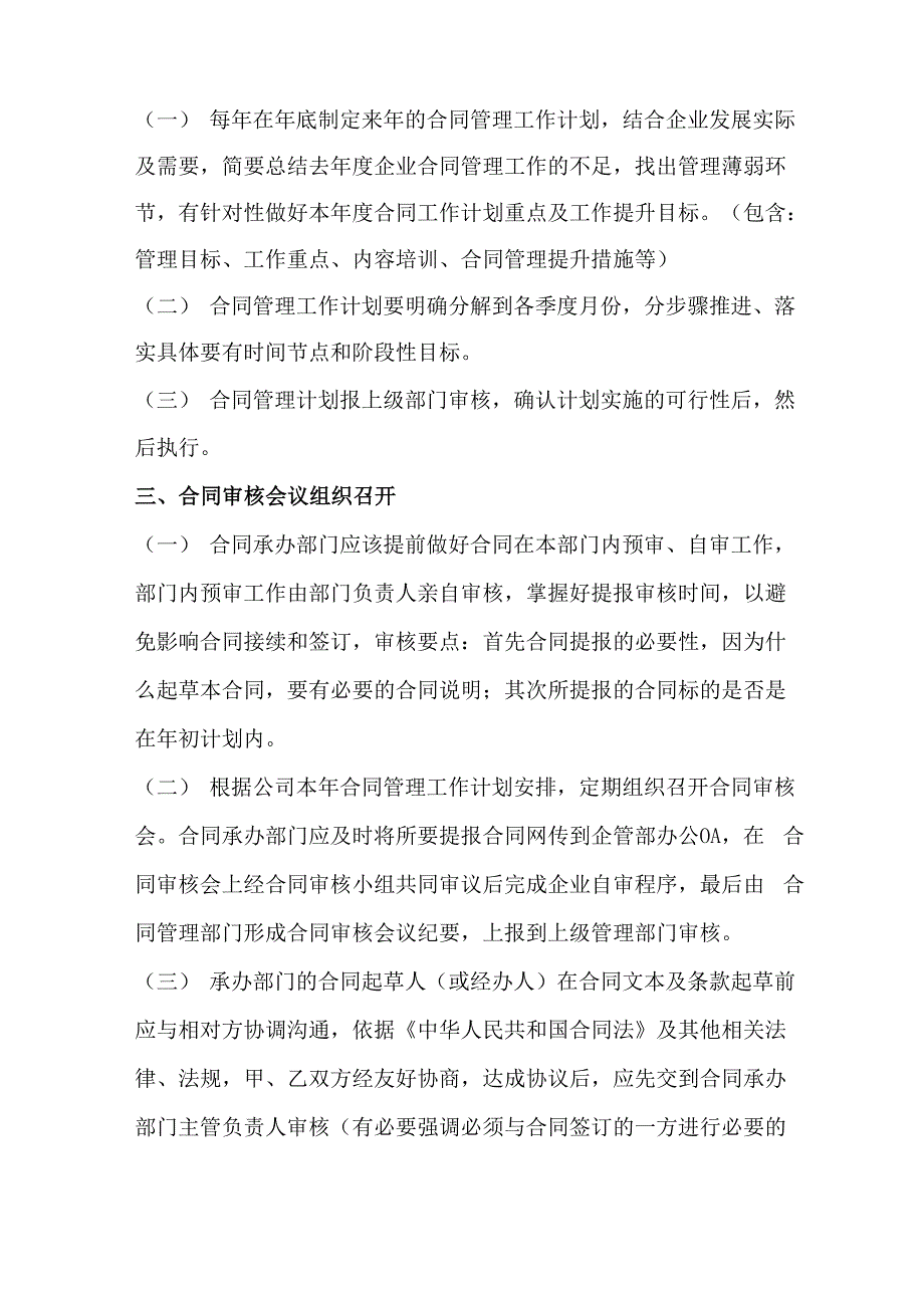 合同管控方案_第2页