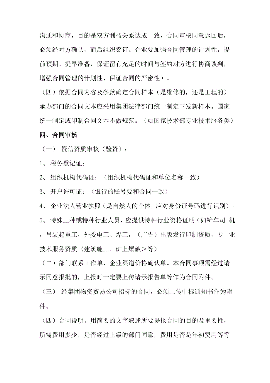 合同管控方案_第3页