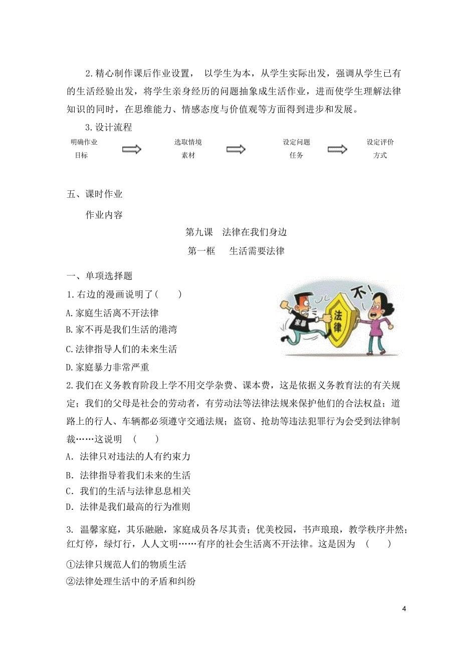 [信息技术2.0微能力]：中学七年级道德与法治下（第四单元）--中小学作业设计大赛获奖优秀作品[模板]-《义务教育道德与法治课程标准（2022年版）》_第5页