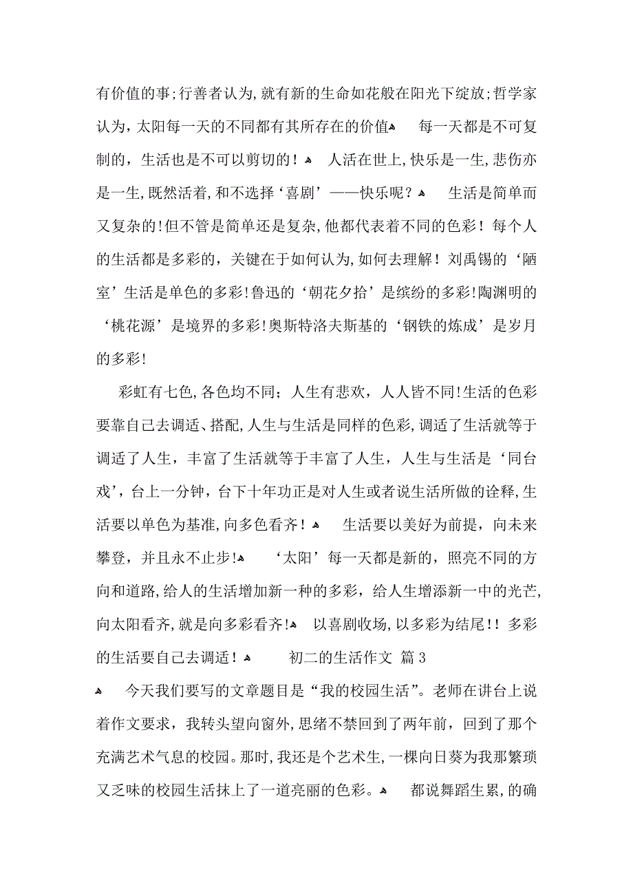 初二的生活作文汇总5篇_第2页