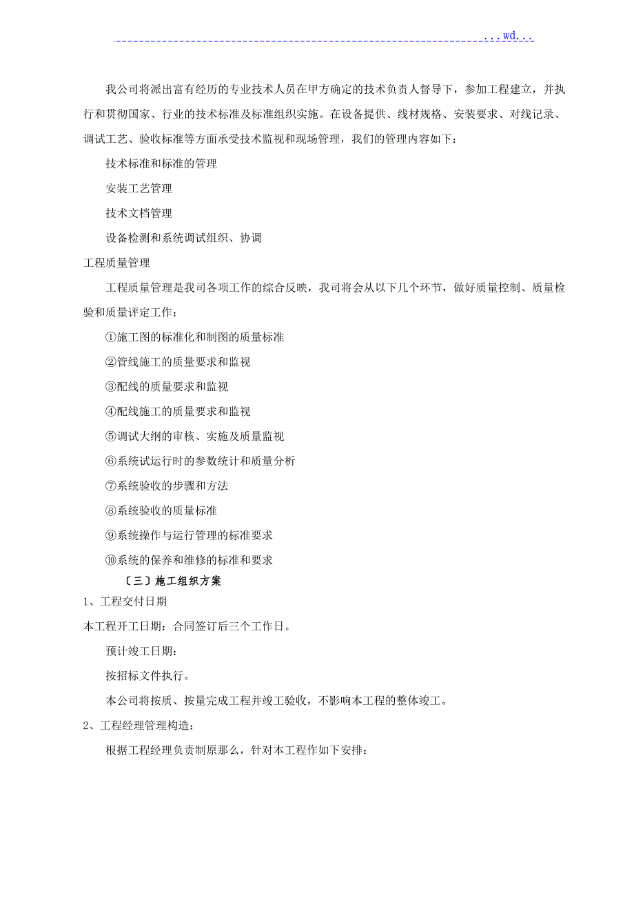 隧道工程监控系统组织实施方案的报告书_第2页