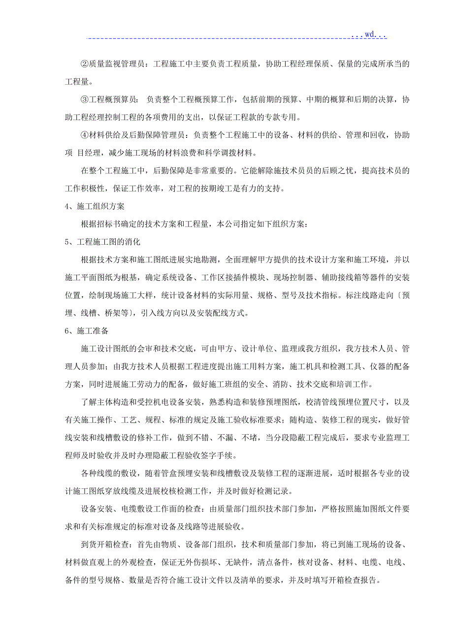 隧道工程监控系统组织实施方案的报告书_第4页