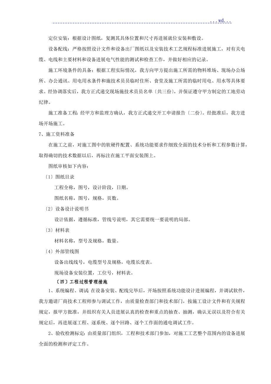 隧道工程监控系统组织实施方案的报告书_第5页