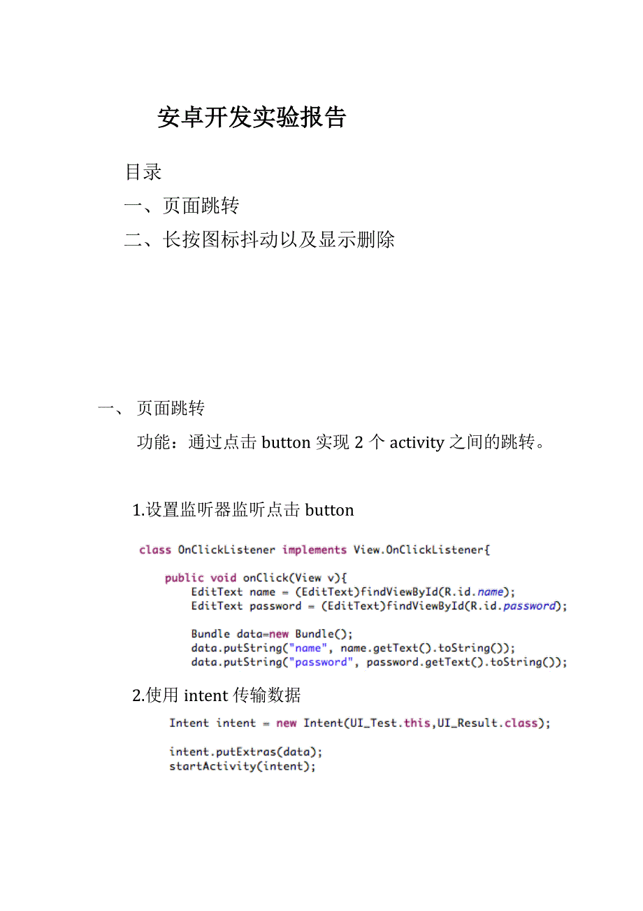 安卓开发实验报告_第1页