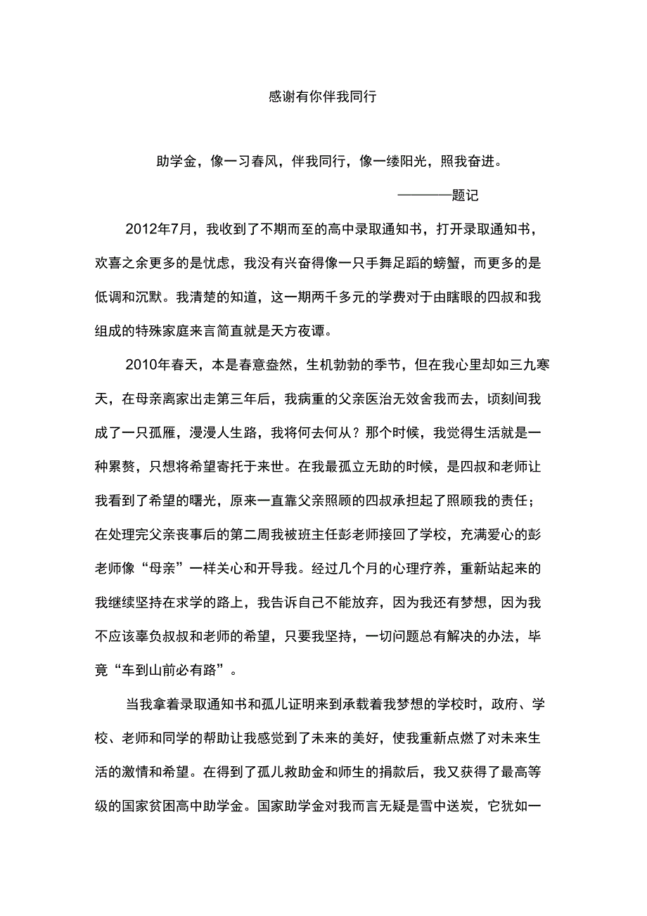 感谢有你伴我同行_第1页