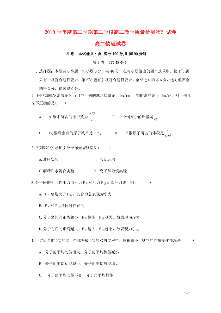 山东省微山县第二中学高二物理下学期第二学段考试试题06130_第1页