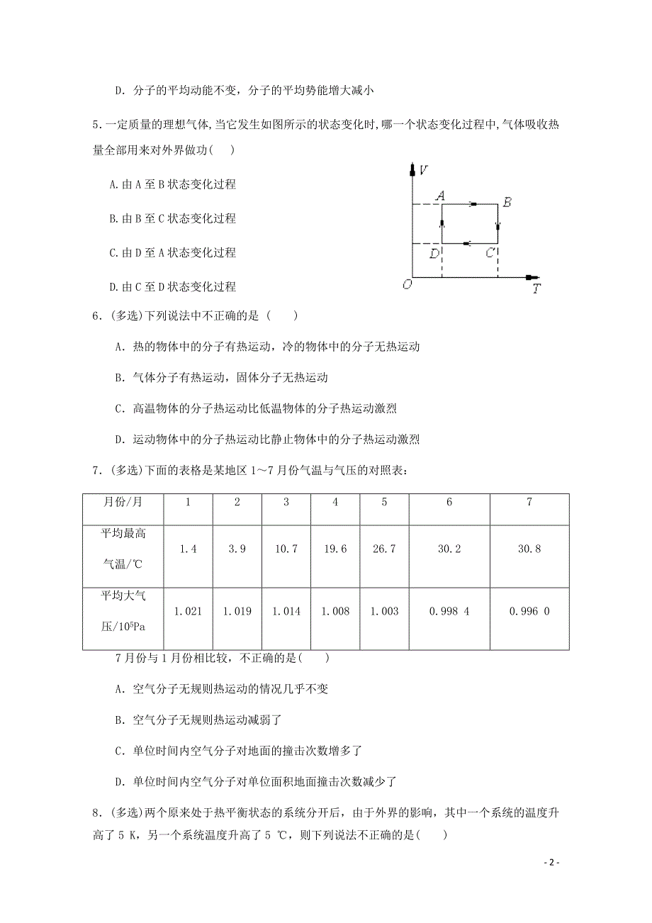 山东省微山县第二中学高二物理下学期第二学段考试试题06130_第2页