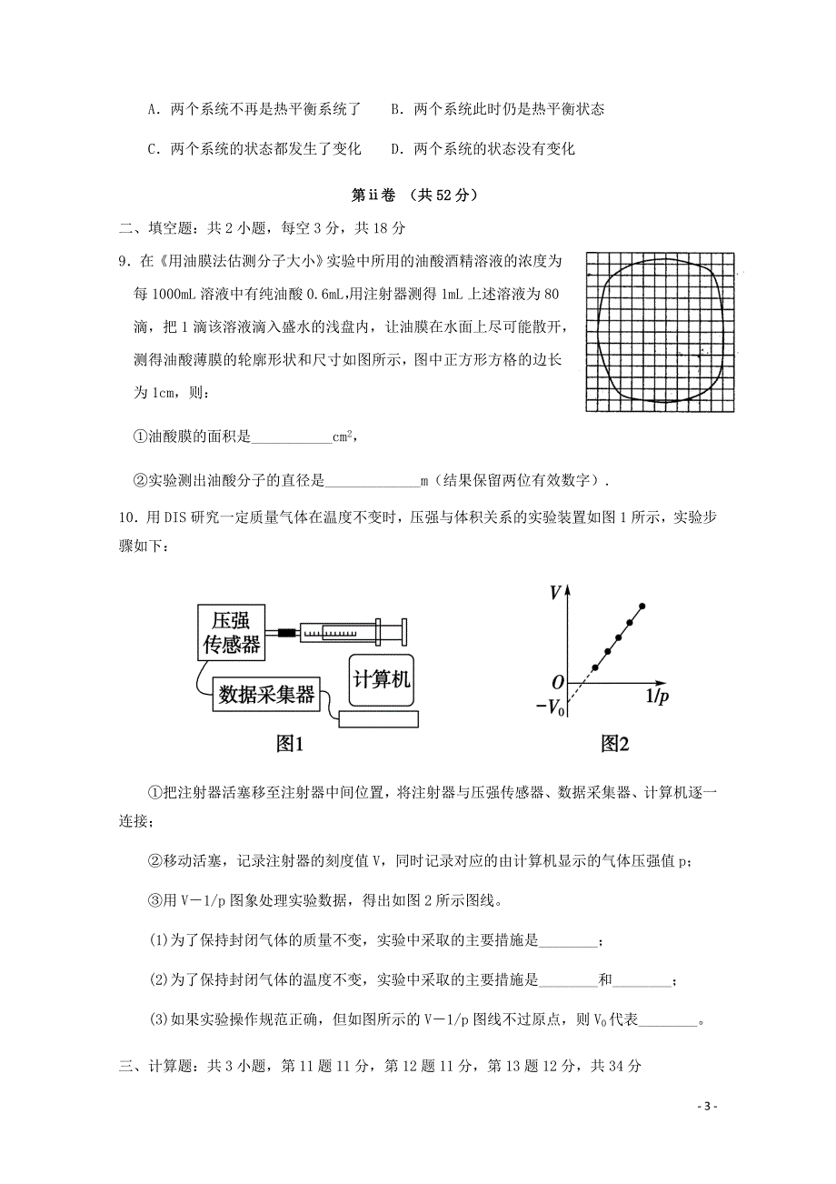 山东省微山县第二中学高二物理下学期第二学段考试试题06130_第3页