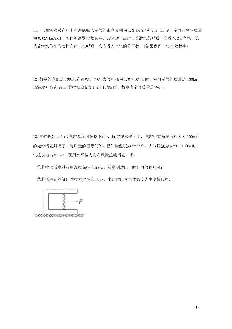 山东省微山县第二中学高二物理下学期第二学段考试试题06130_第4页