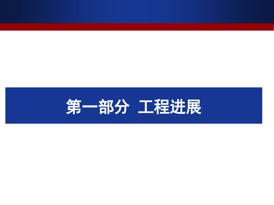 南平市高速公路建设第三季度检查情况反馈(汇报课件_第4页