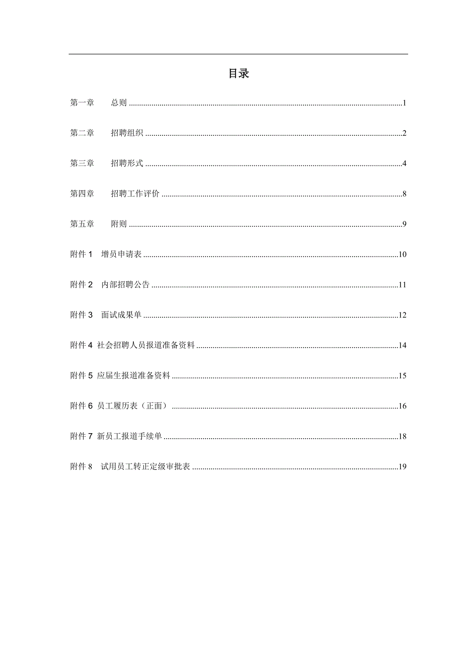 xxx公司招聘管理制度_第2页