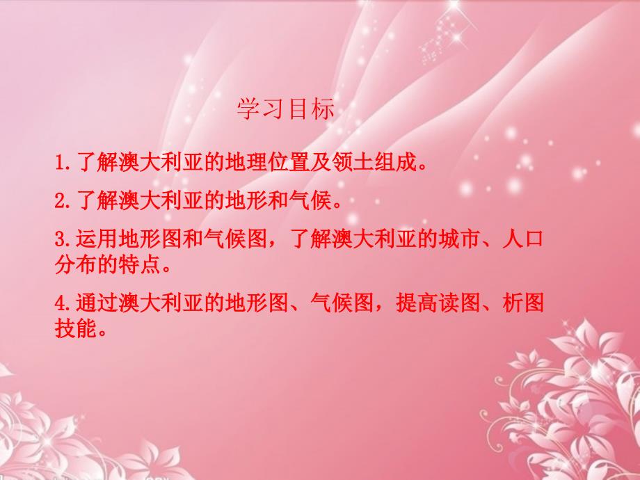 河北省滦南县青坨营中学七年级地理下册澳大利亚课件新人教版_第2页