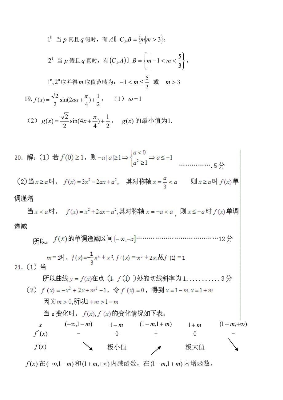 届高三第一次模拟考试文科数学试卷_第5页