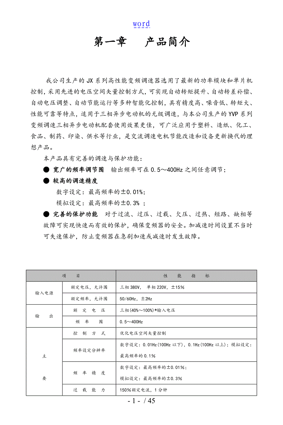 JXG系列说明书曲阜嘉信变频器_第1页