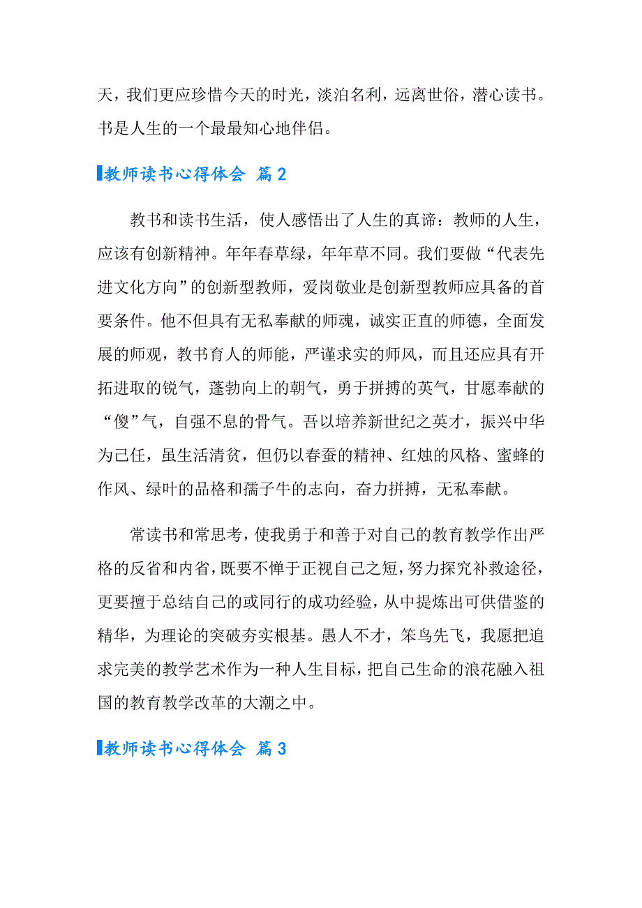 【精选模板】2022教师读书心得体会集锦六篇_第3页