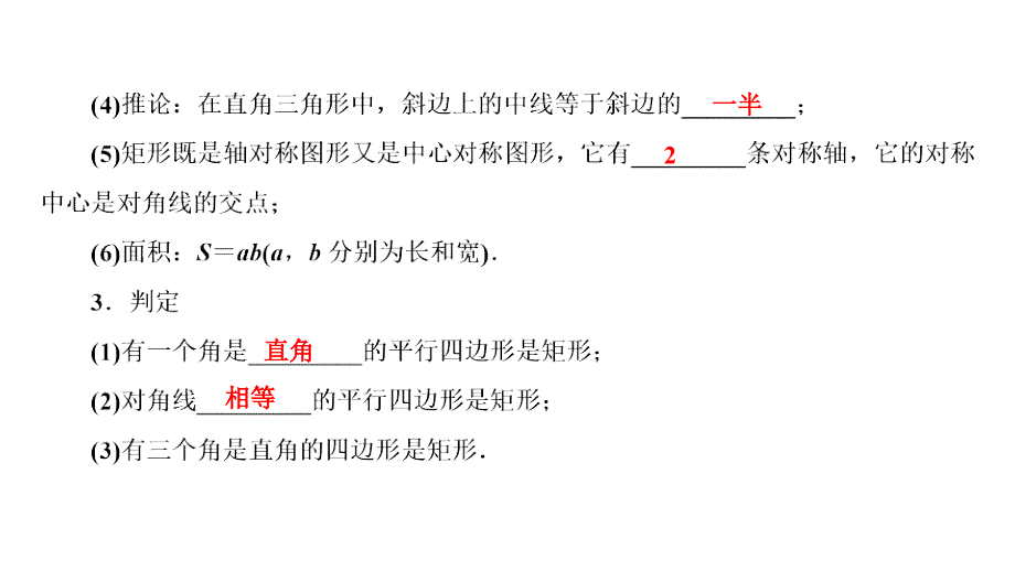 河南省2019年中考数学总复习 第一部分 考点全解 第五章 四边形 第20讲 特殊的平行四边形（3-16分）课件_第3页