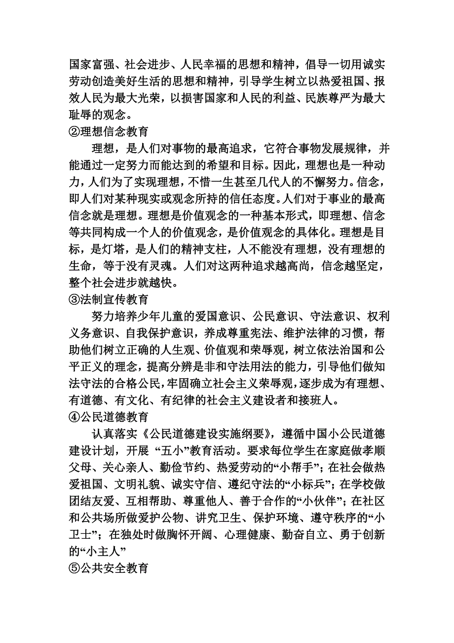 学生发展规划_第3页