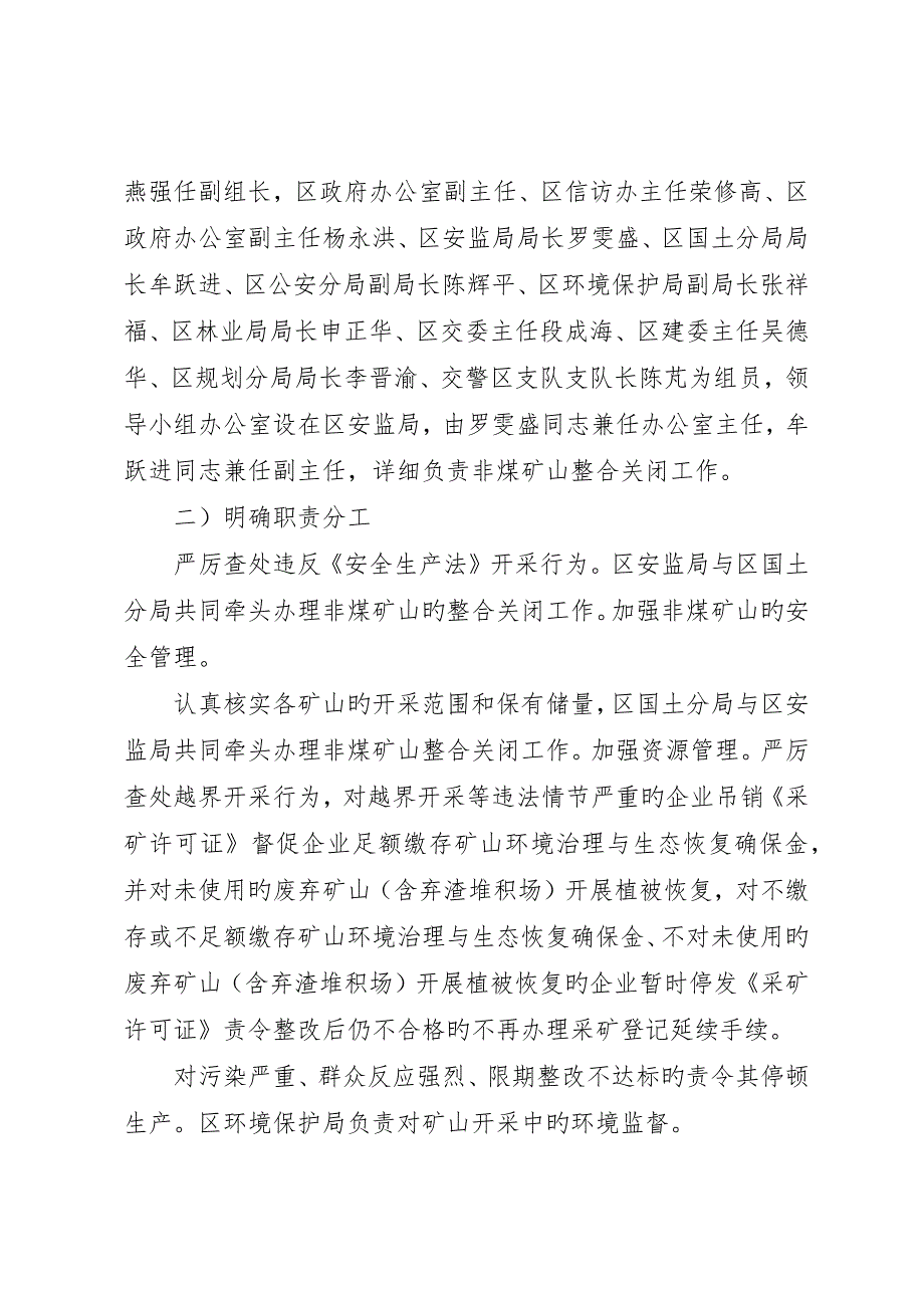 煤矿整合关闭实施方案_第4页