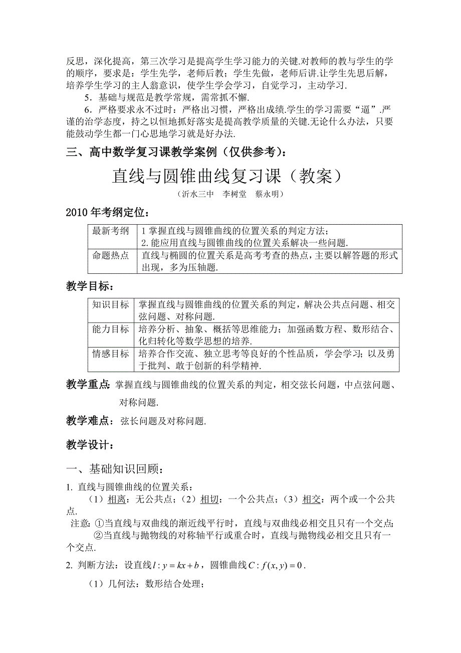 高考教学研讨会交流材料《高中数学复习课探究》_第2页