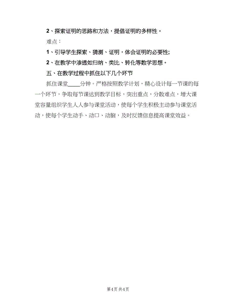 九年级第一学期英语教学工作计划样本（二篇）.doc_第4页