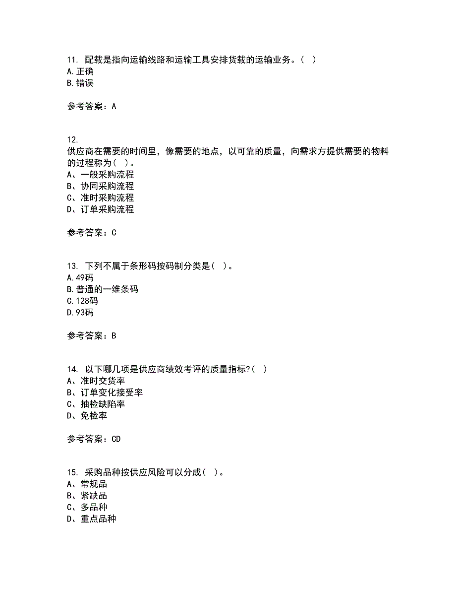 南开大学21秋《采购管理》复习考核试题库答案参考套卷83_第3页