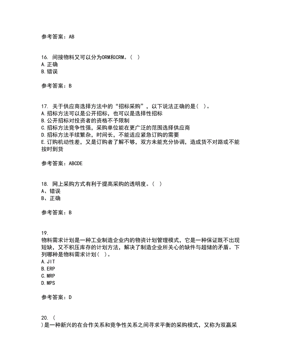 南开大学21秋《采购管理》复习考核试题库答案参考套卷83_第4页