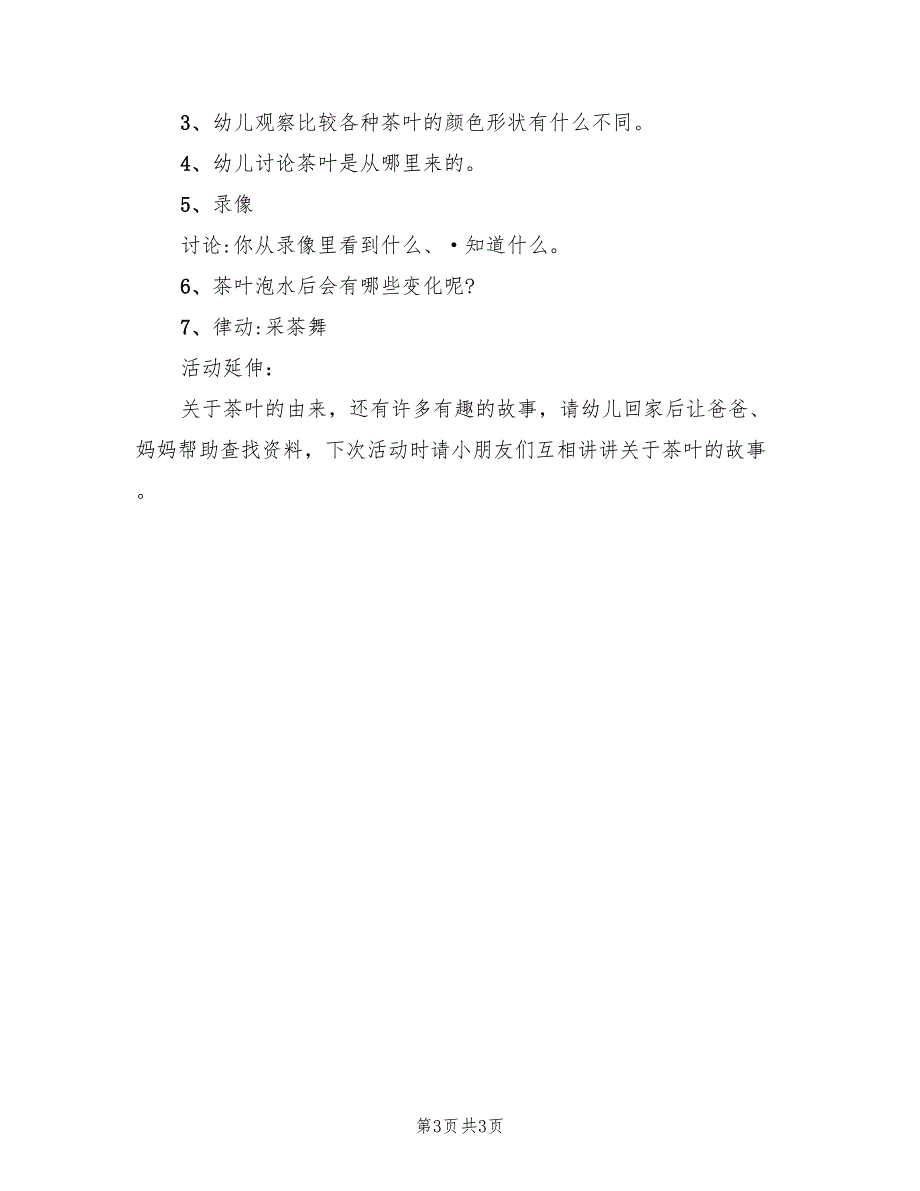 活动方案学前教育大班（2篇）_第3页