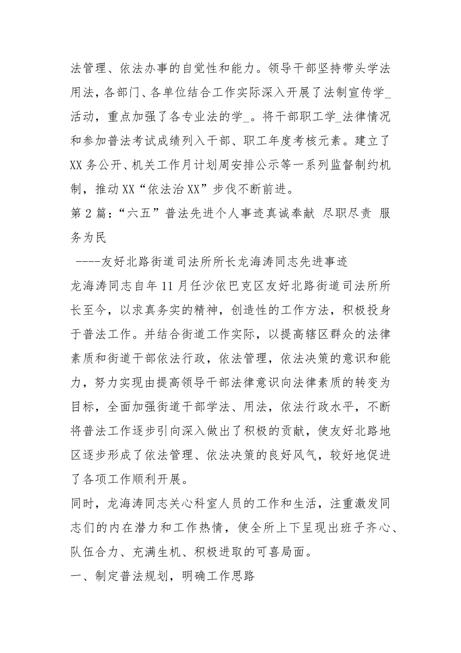 六五普法先进事迹（共8篇）_第3页