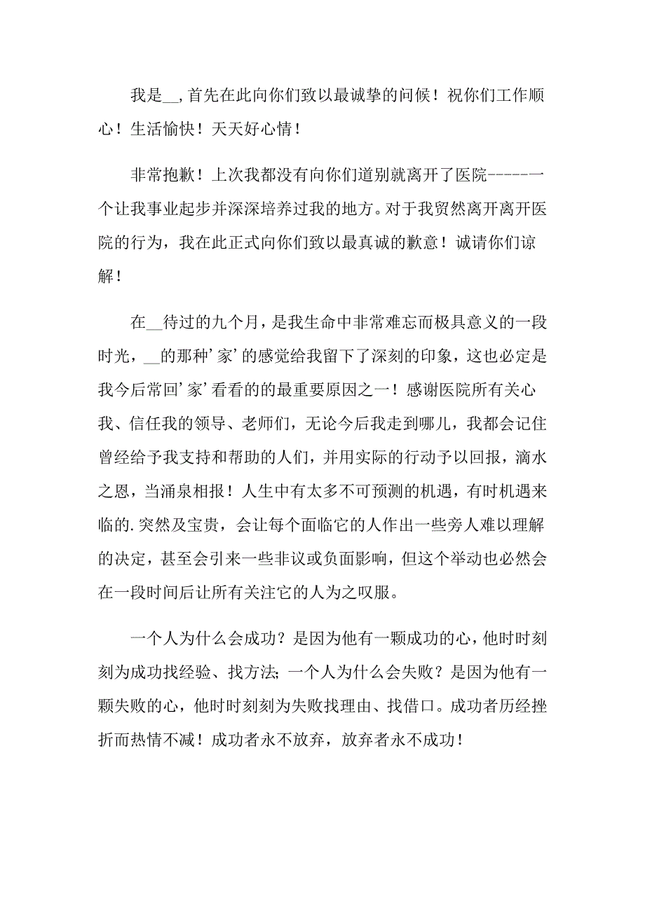 医生离职辞职报告【精品模板】_第4页