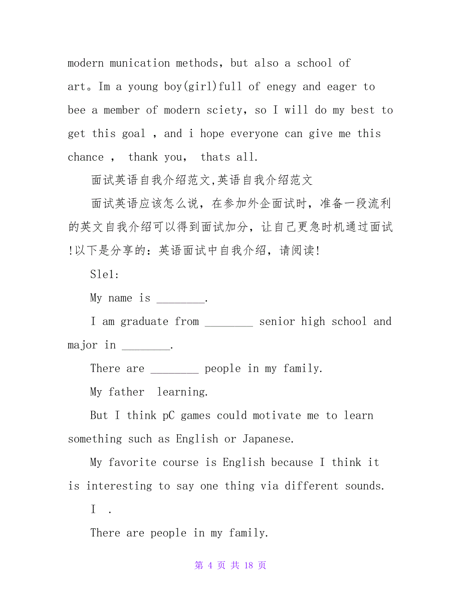 个性英语自我介绍.doc_第4页