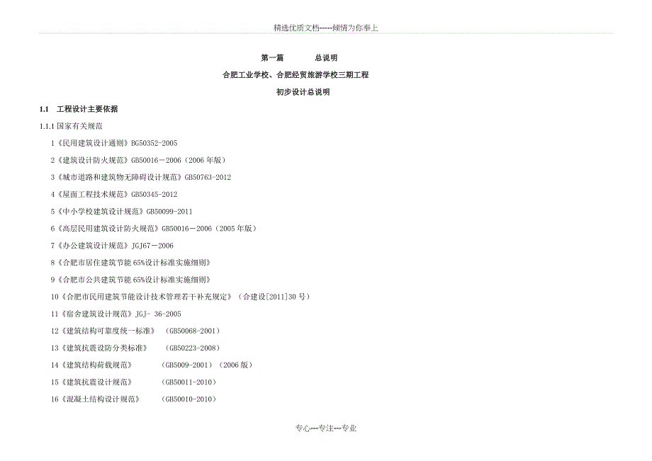 建筑初步设计总说明内容全解_第1页