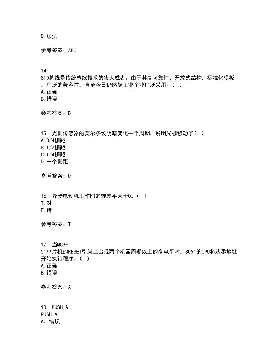 东北农业大学21秋《机电一体化》系统设计在线作业一答案参考19_第4页