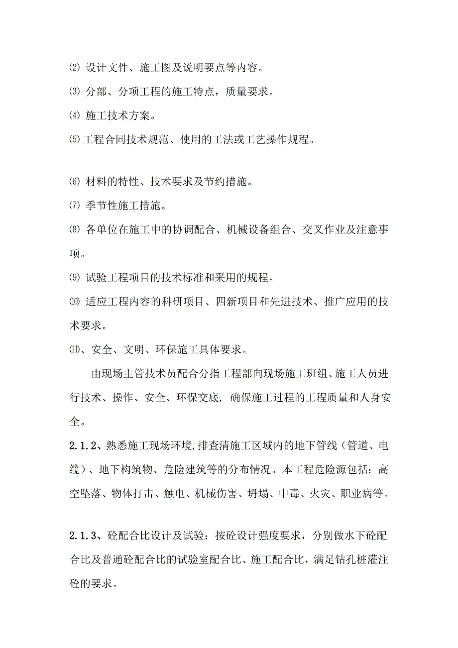 [论文]张家坝旋挖钻机成孔灌注桩施工工艺工法(干挖) 2_第2页