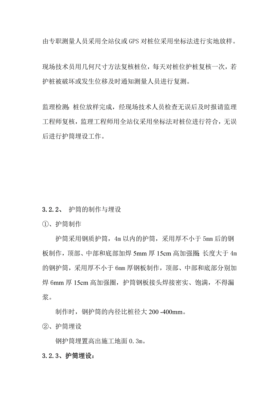 [论文]张家坝旋挖钻机成孔灌注桩施工工艺工法(干挖) 2_第4页