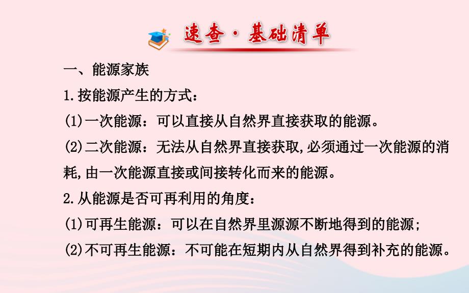 九年级物理下册第二十章能源与可持续发展单元复习课件鲁科版五四制_第2页