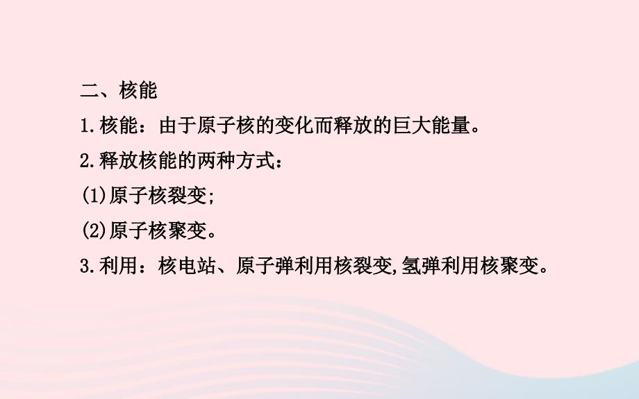 九年级物理下册第二十章能源与可持续发展单元复习课件鲁科版五四制_第3页