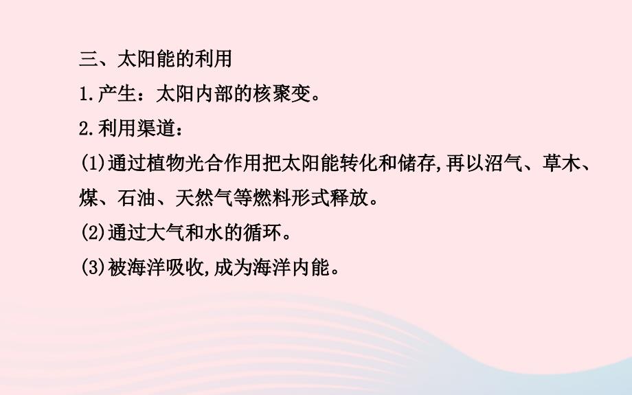 九年级物理下册第二十章能源与可持续发展单元复习课件鲁科版五四制_第4页