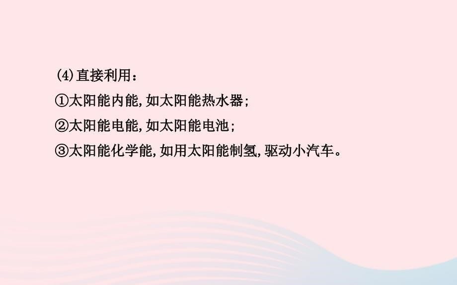 九年级物理下册第二十章能源与可持续发展单元复习课件鲁科版五四制_第5页