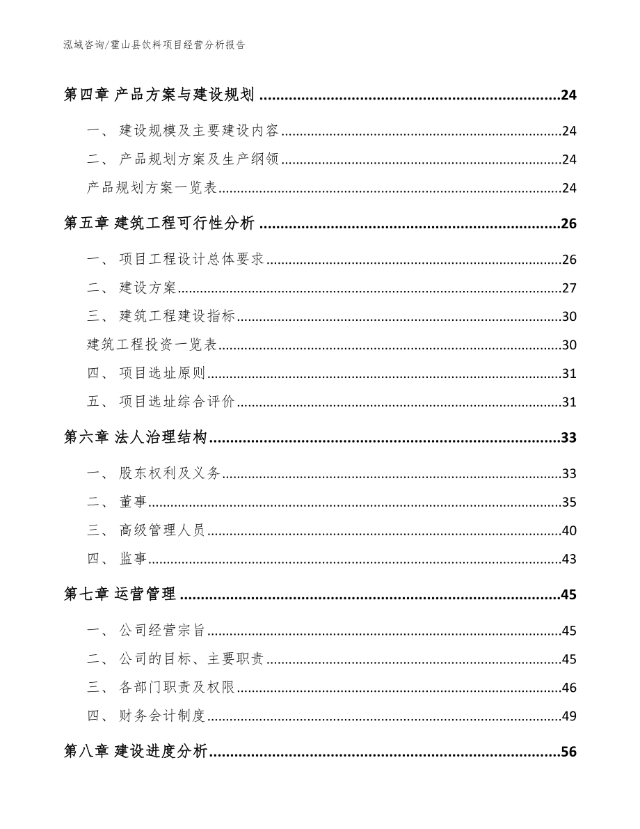 霍山县饮料项目经营分析报告_范文参考_第2页